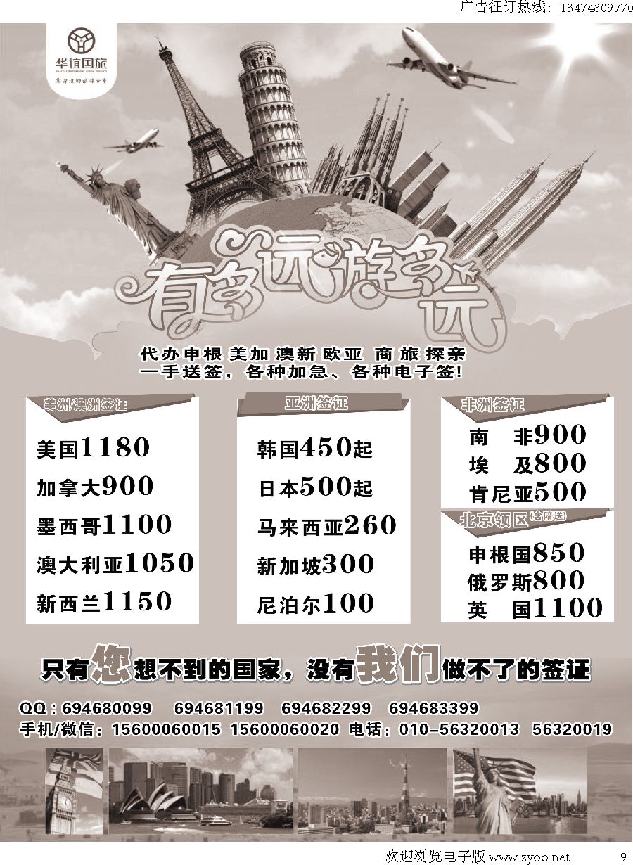 q黑009   华谊 签证中心