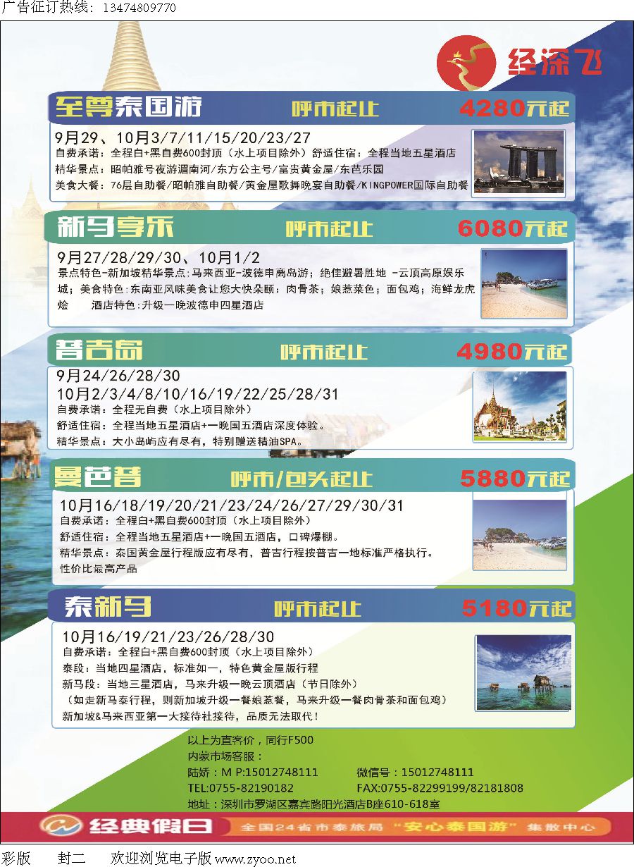 l封002 深圳经深飞