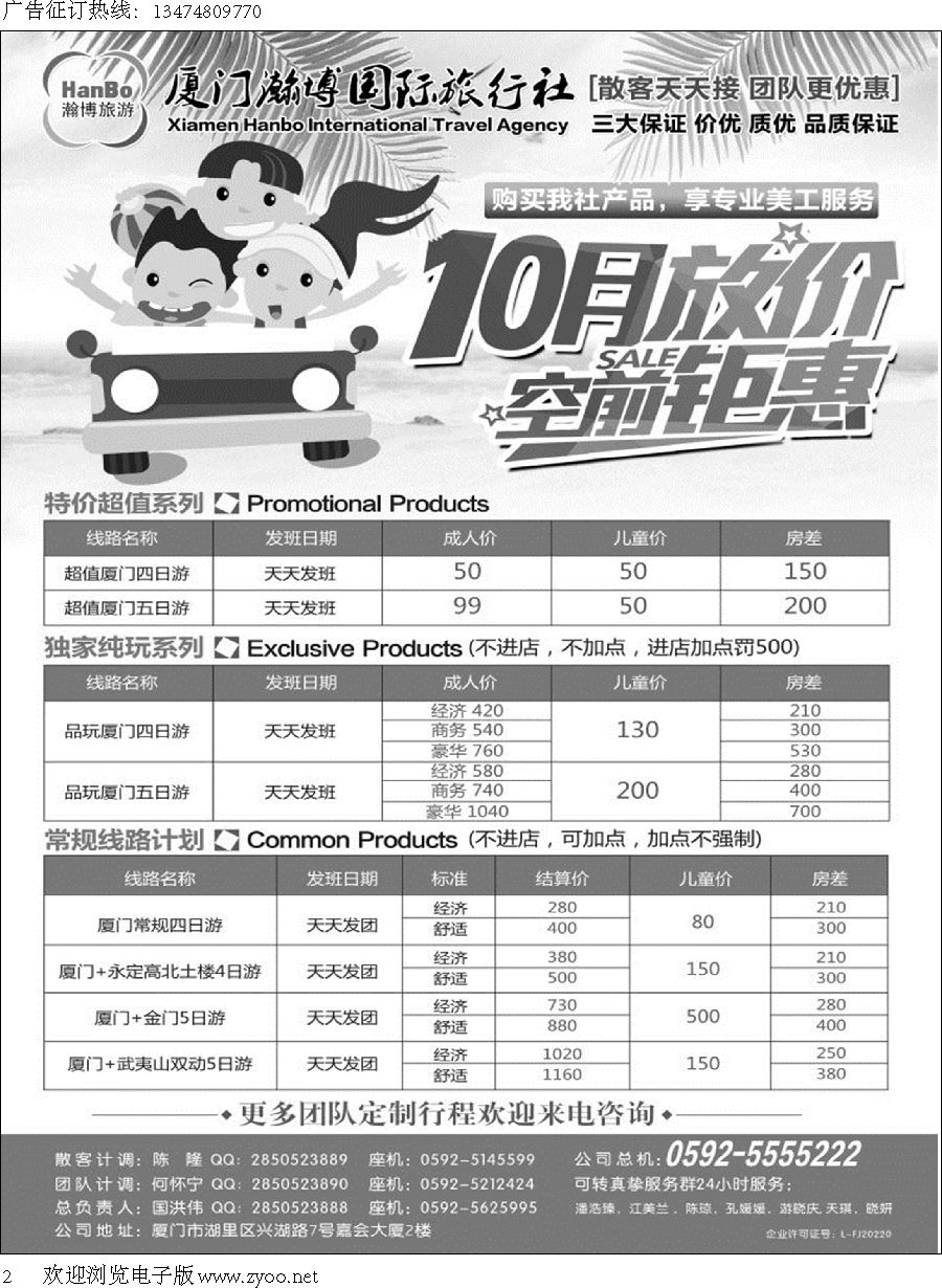 l黑002 厦门瀚博国际旅行社有限公司 