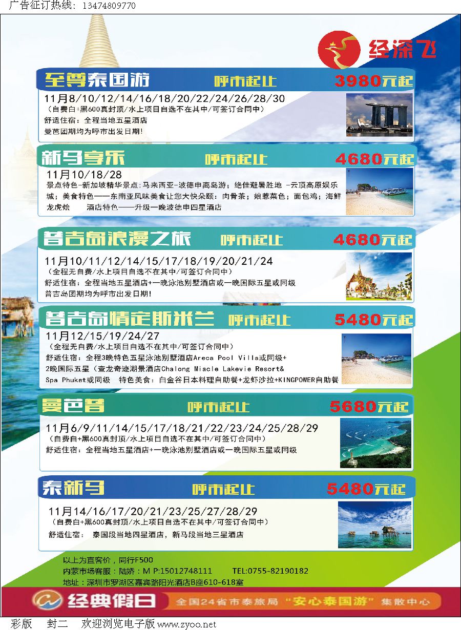 l封002 深圳经深飞
