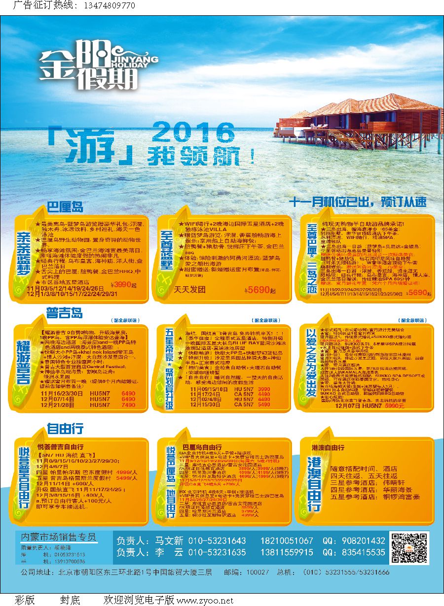 l封底北京天元假期国际旅行社·金阳假期