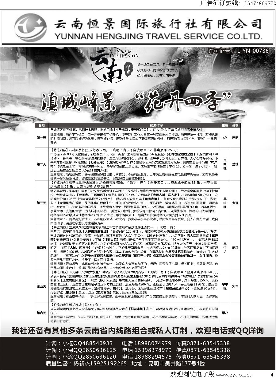 l黑004  云南恒景国旅｛11366｝