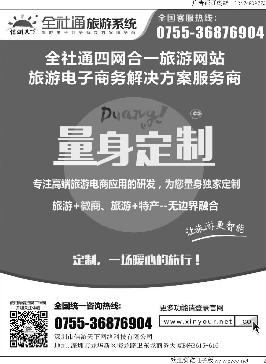 z002 全社通为您量身定制旅游网站