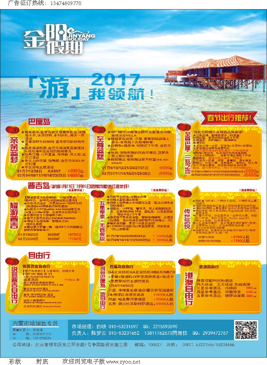 l封底北京天元假期国际旅行社·金阳假期