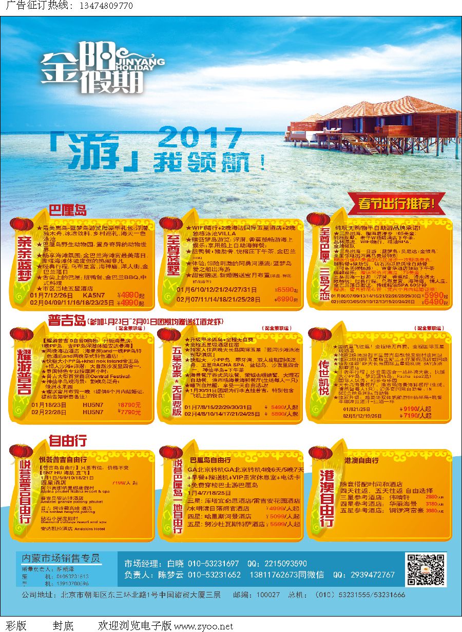 l封底北京天元假期国际旅行社·金阳假期