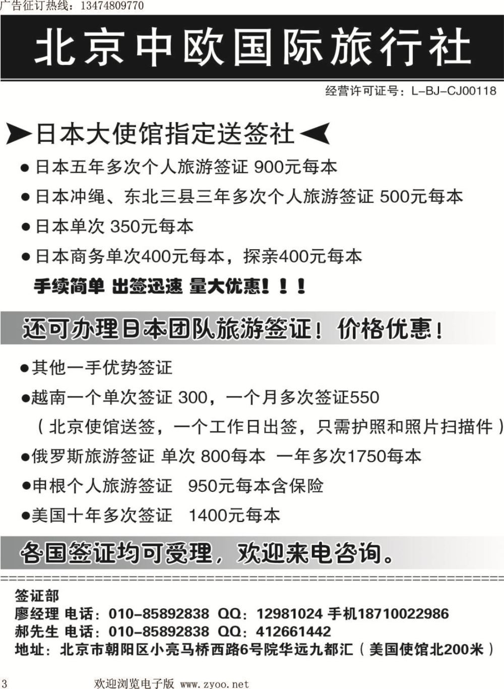 q黑003   北京中欧国际旅行社有限公司