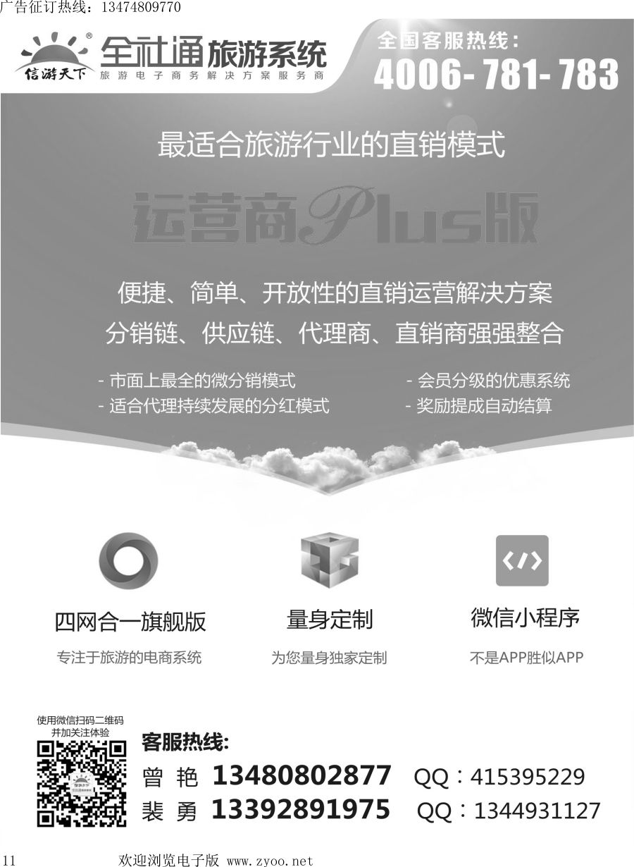 z011 全社通旅游系统运营商PLUS版