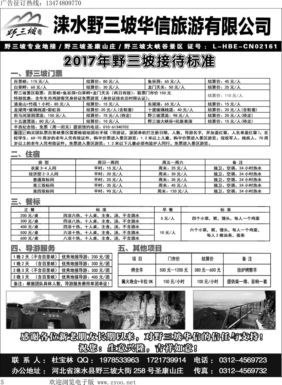 l005 野三坡专业地接·华信旅行社·圣康山庄