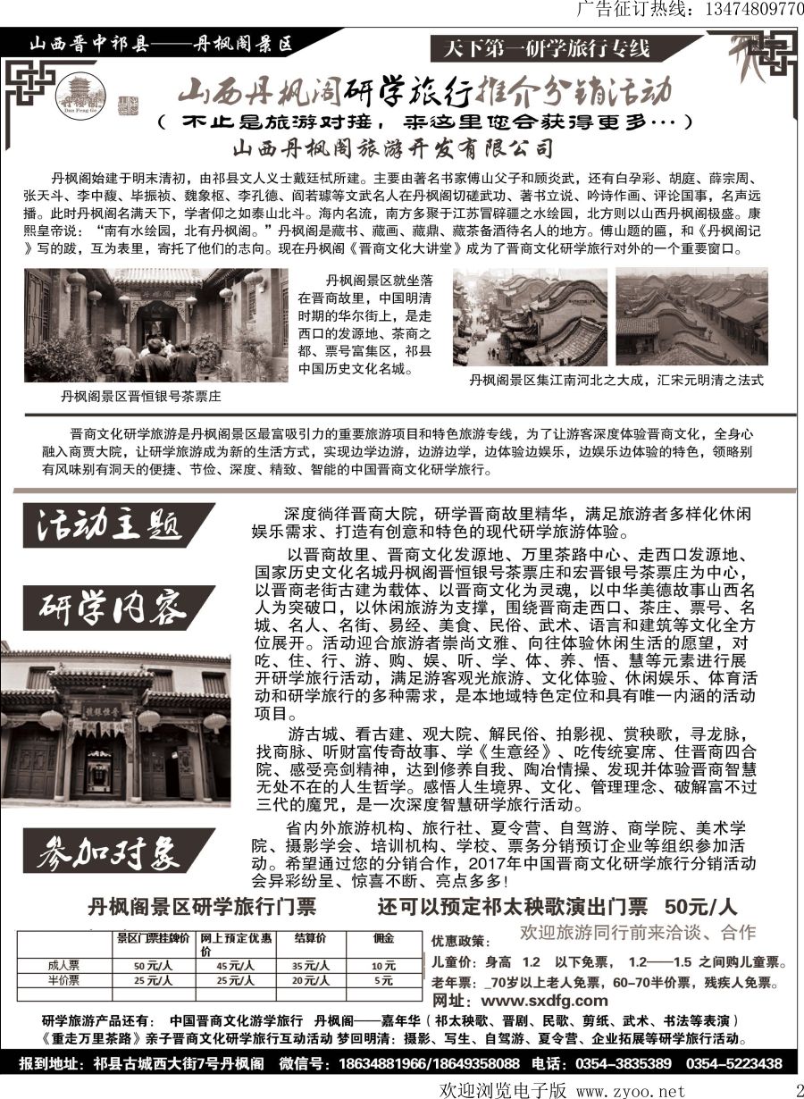 l002 山西省晋中祁县—丹枫阁景区