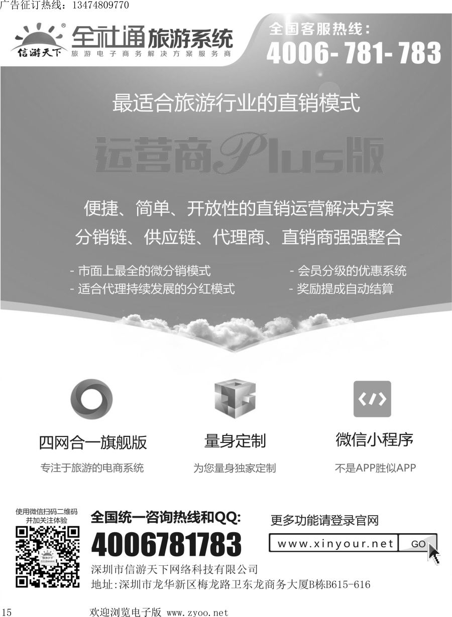 l015 全社通旅游系统运营商PLUS版