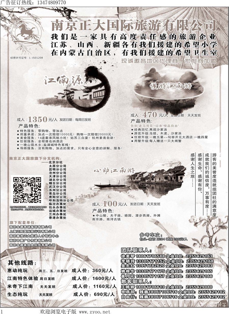 l001 南京正大国际旅游有限公司-华东专业地接