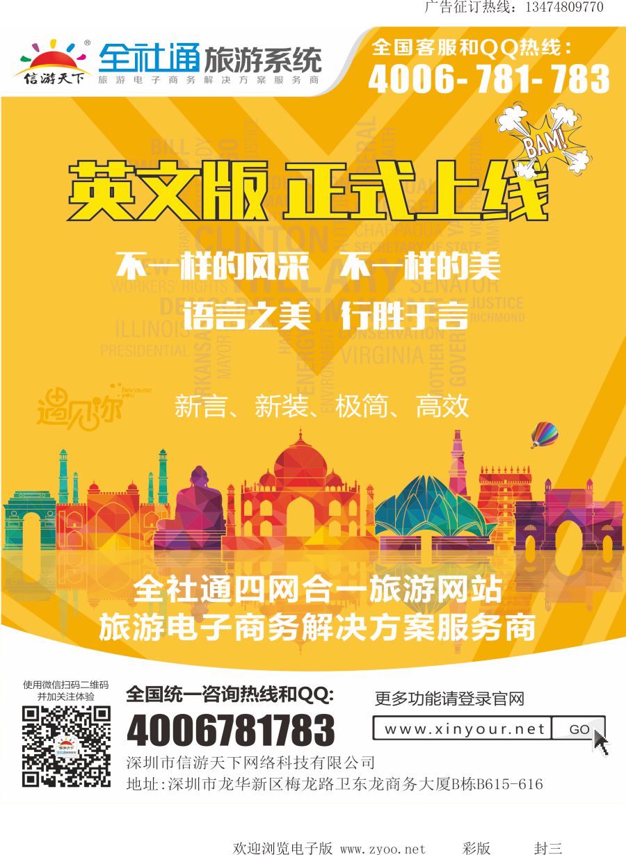 l封三 信游全社通英文版