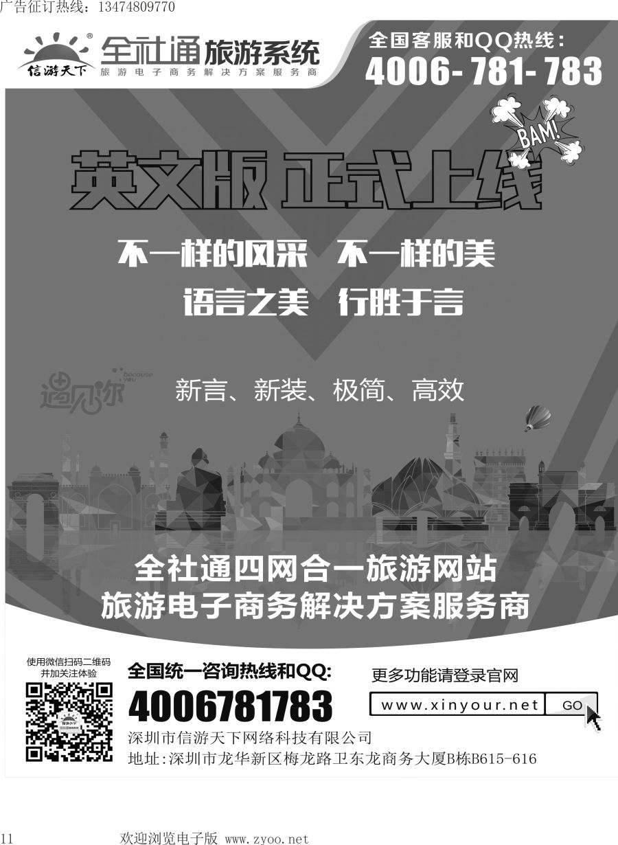 l011 信游全社通