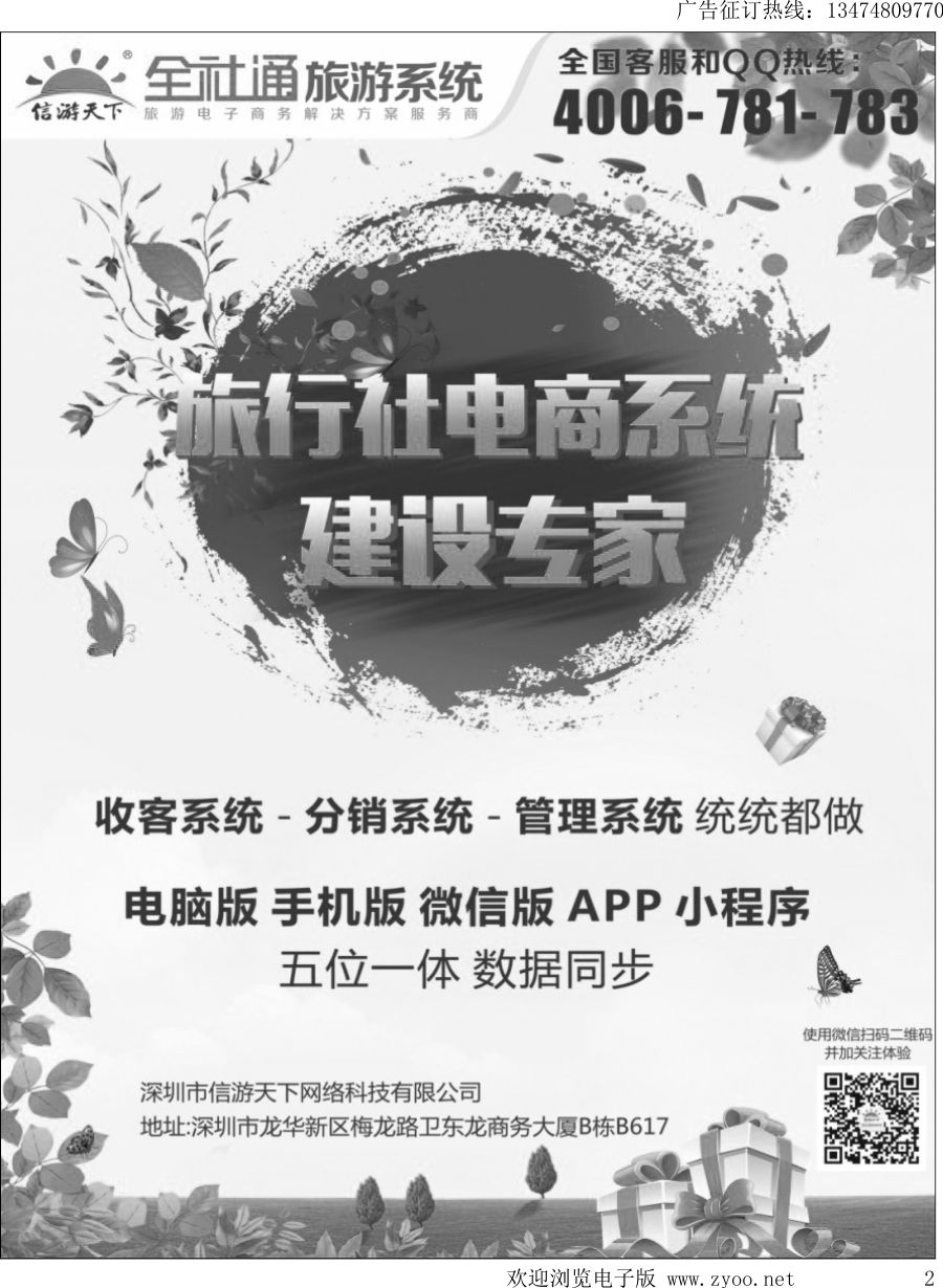 l002 信游天下旅行社电商系统建设专家