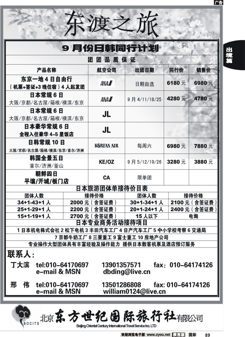 东渡之旅1
