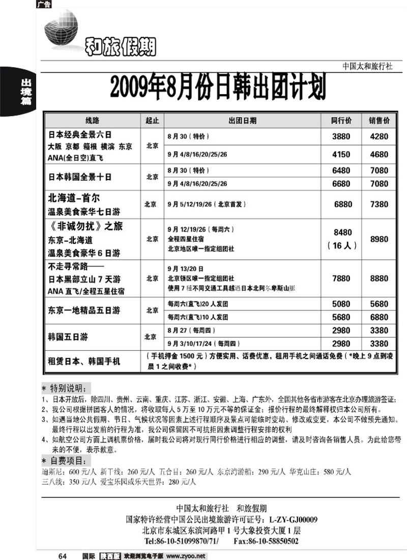 和旅假期