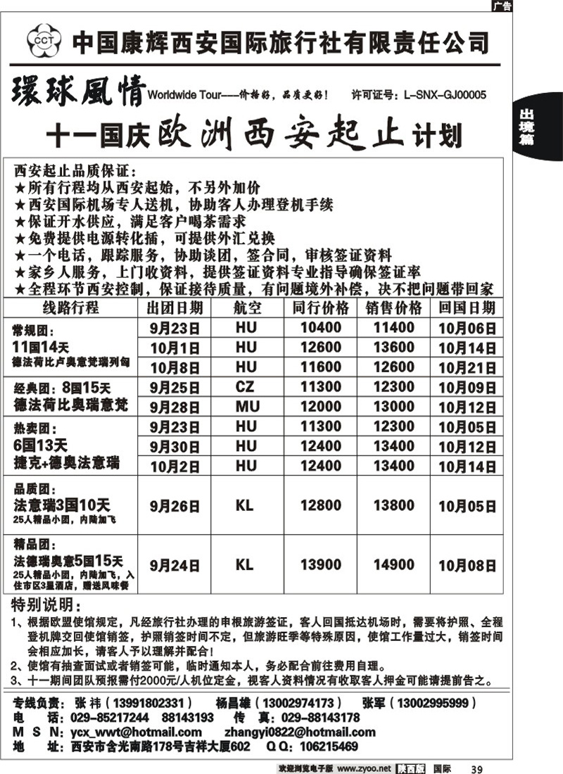 西安康辉-十一澳洲西安起止计划