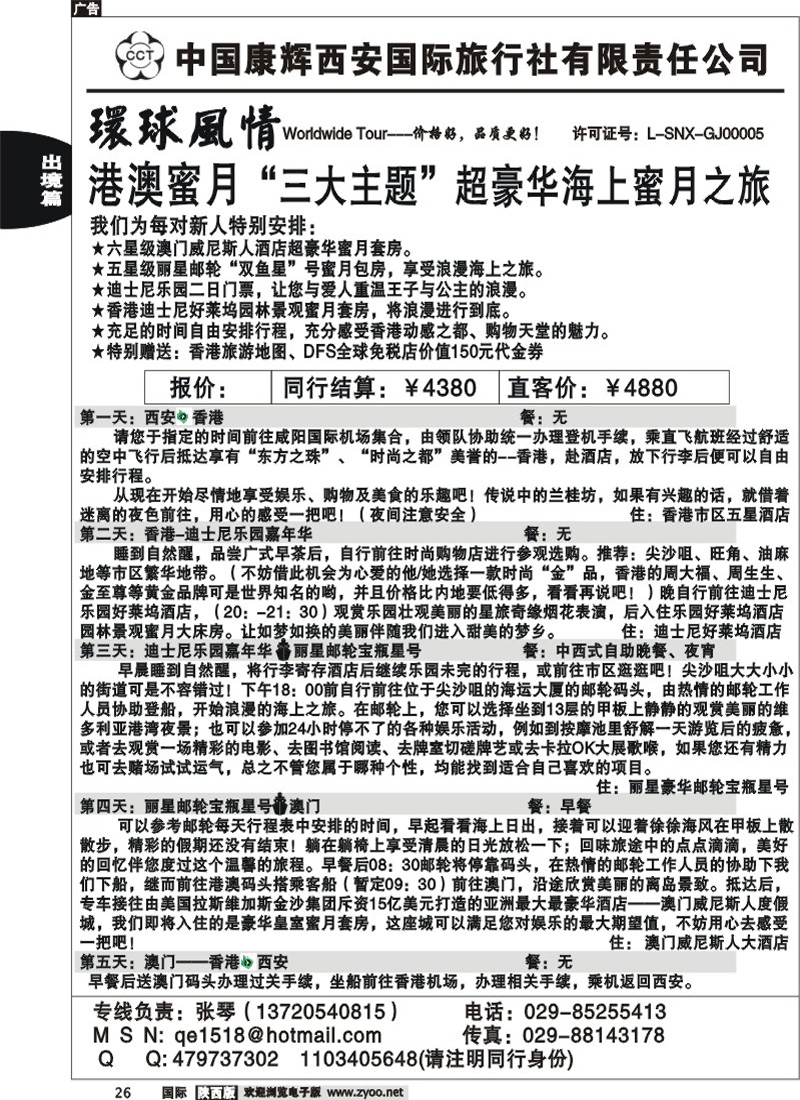 西安康辉-邮轮蜜月计划-