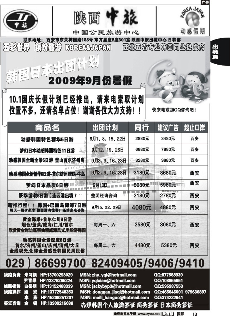 陕西中旅-动感假期