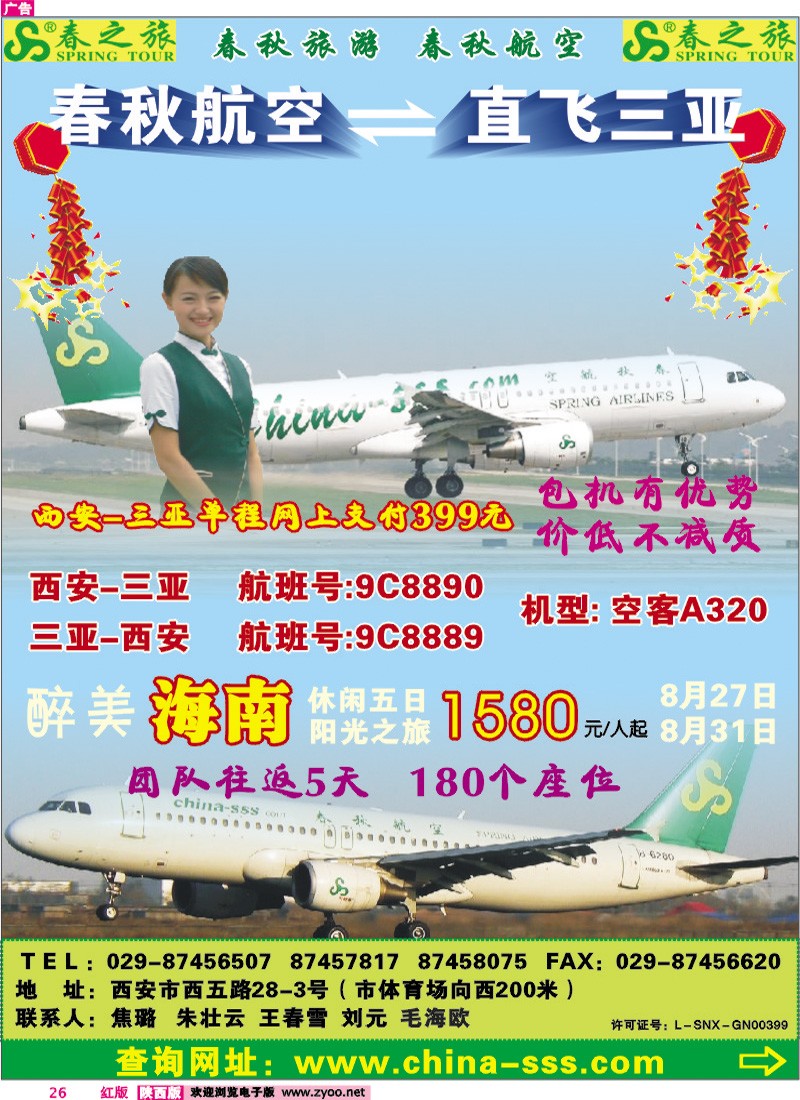 上海春秋1