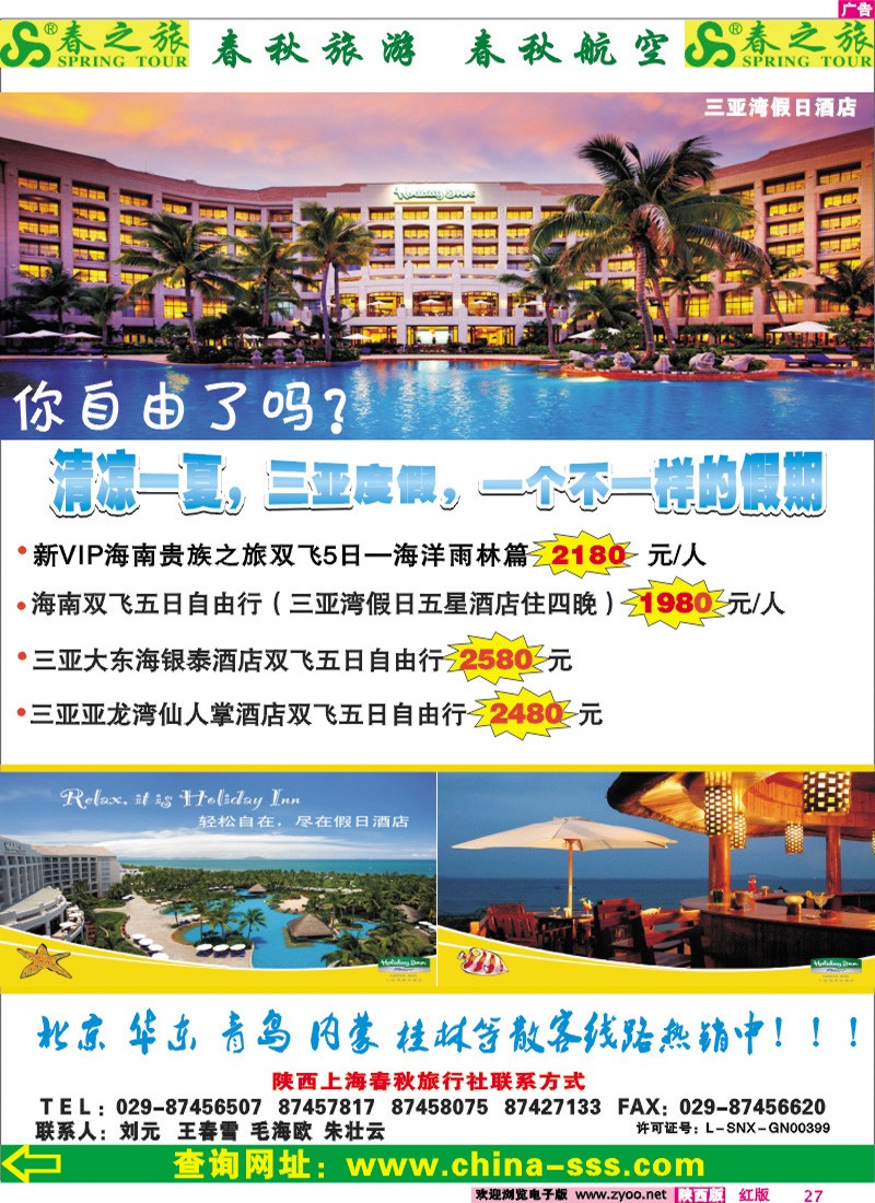 上海春秋2