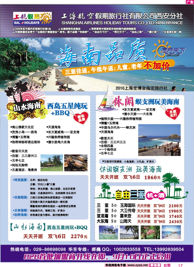上航假期2