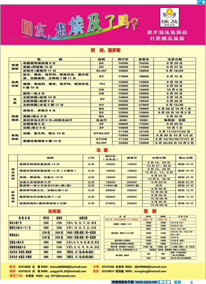 五洲行-2
