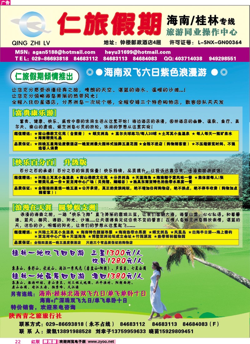 仁旅假期
