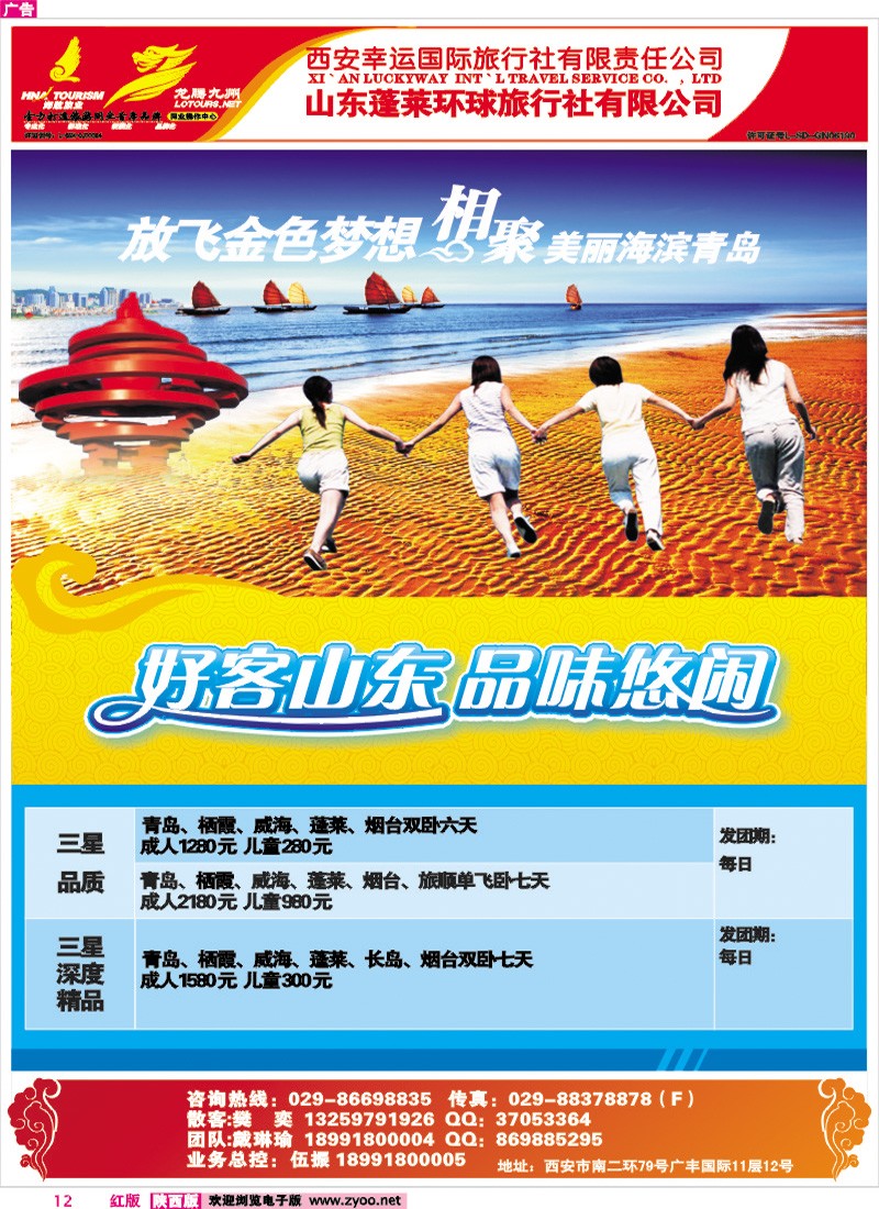 幸运国旅---山东