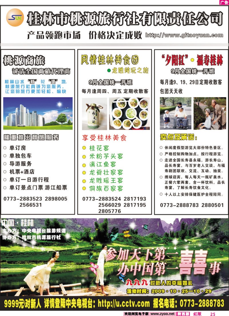 桂林桃源旅行社