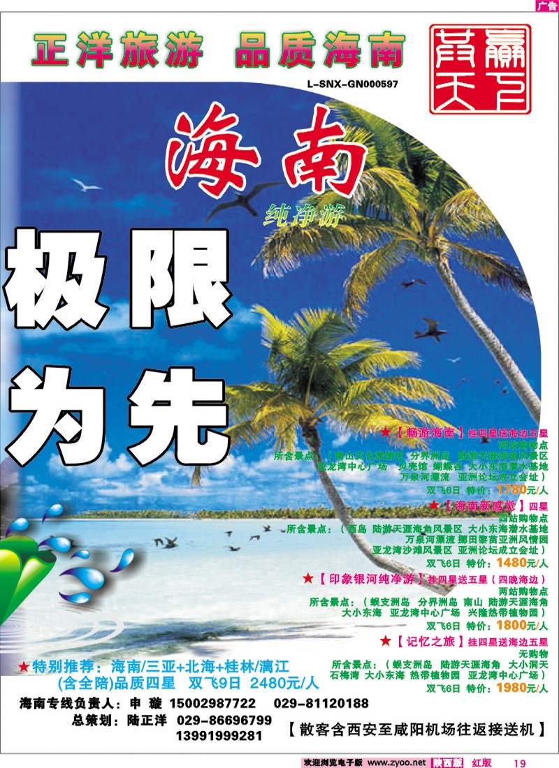 正洋旅游2