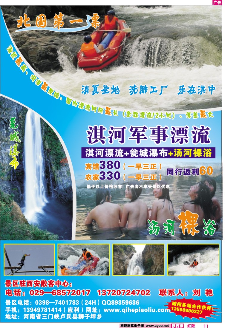 淇河军事漂流