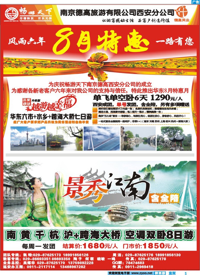 畅游天下-德高同业旅游公司