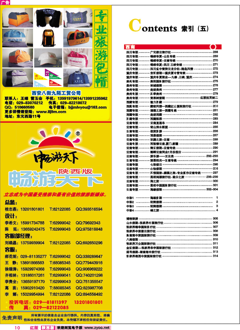 目录五    (包帽）