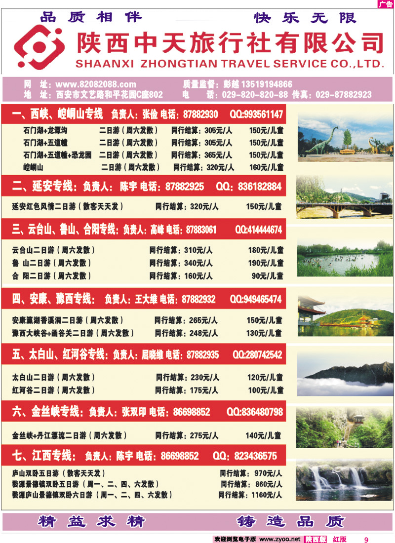 陕西中天旅行社