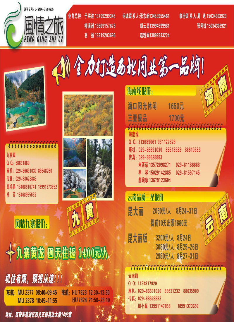 风情之旅