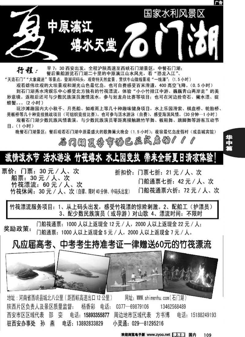 石门湖