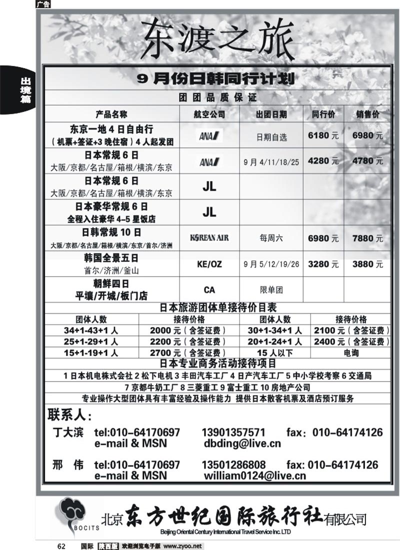东渡之旅1