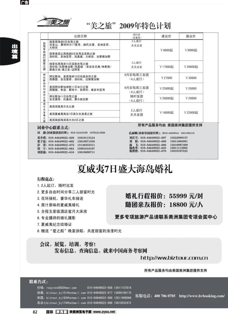美之旅1