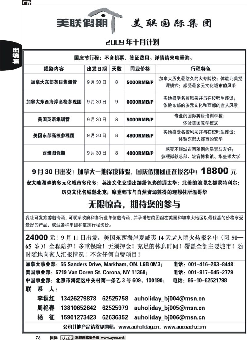 美联假期1