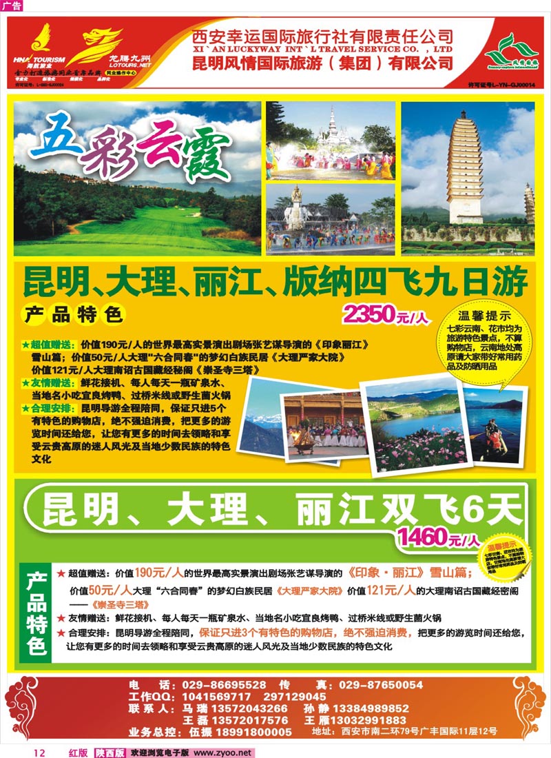 幸运国旅---云南