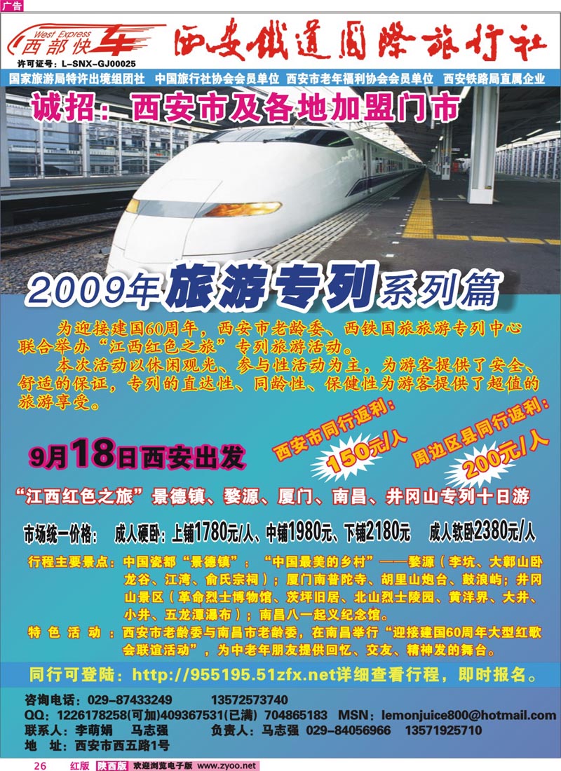 西铁国旅