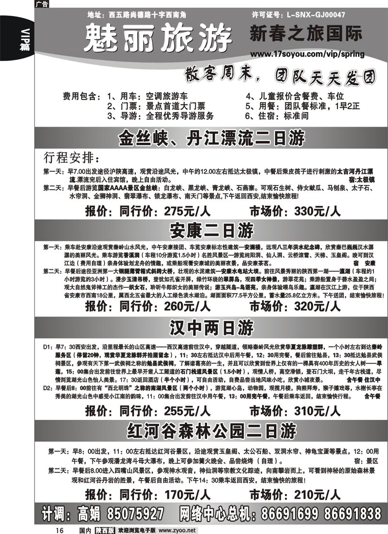 新春之旅--周边短线3