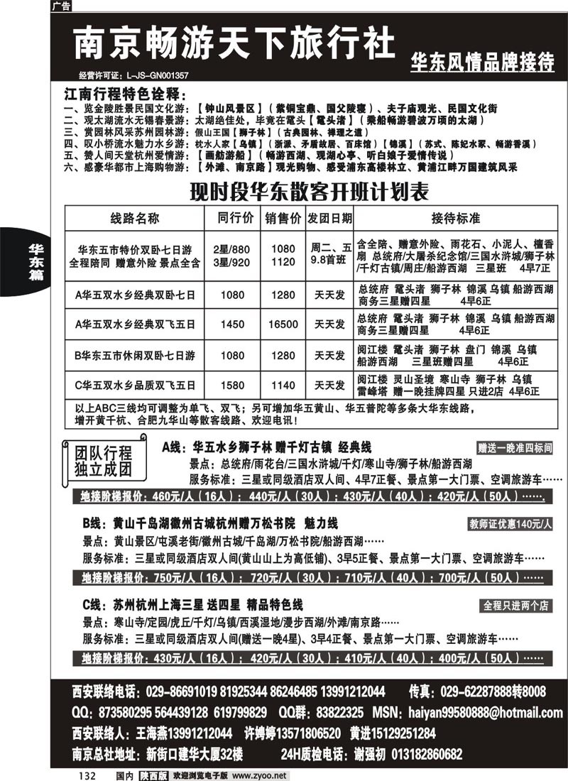 畅游天下旅行社1