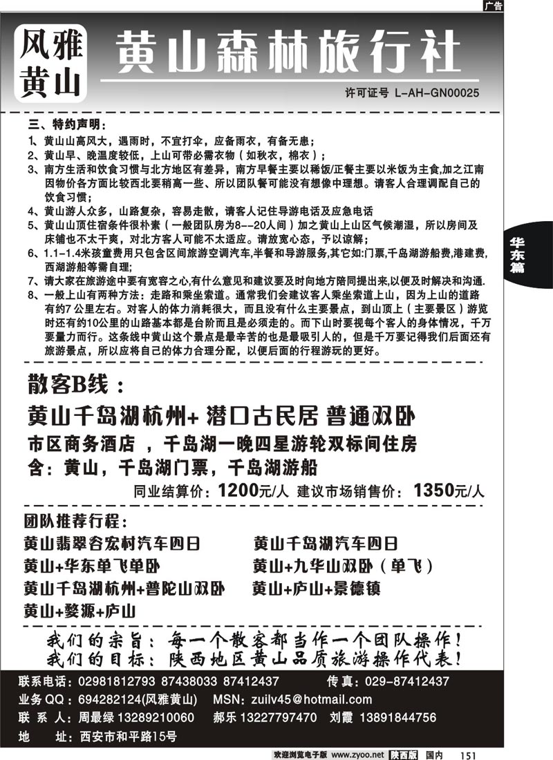 黄山森林2