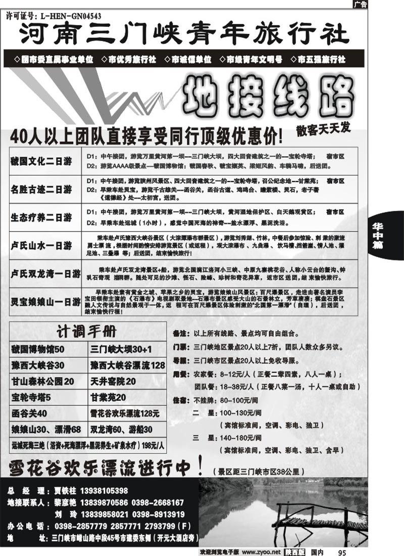 三门峡青年旅行社
