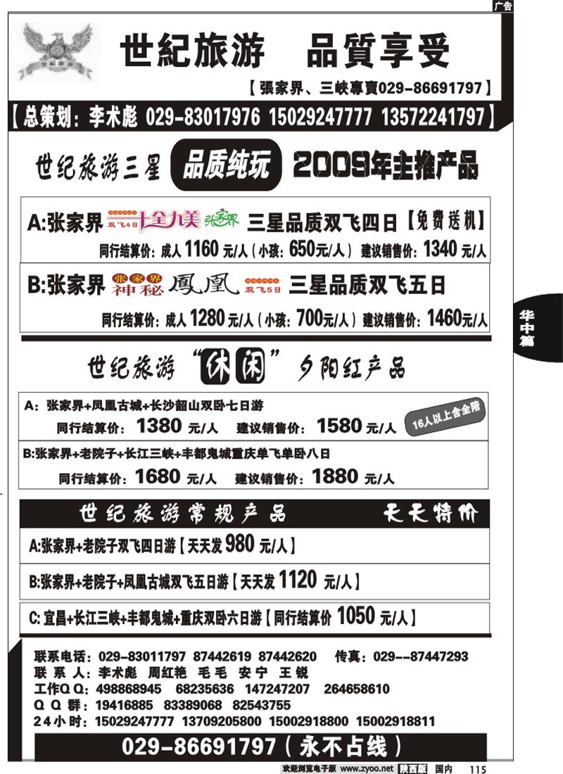 张家界新世纪之旅