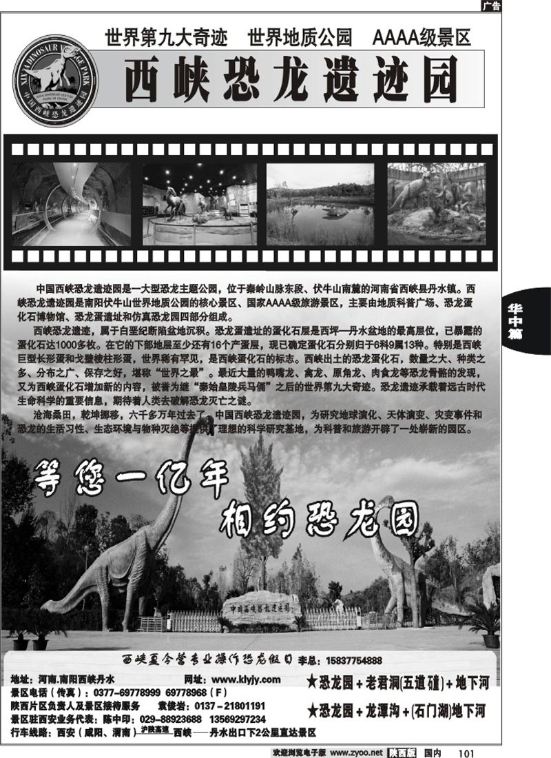 恐龙遗迹园