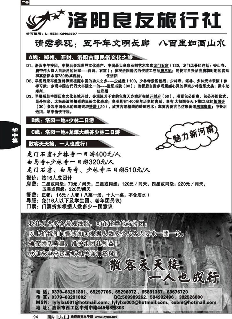 洛阳良友旅行社