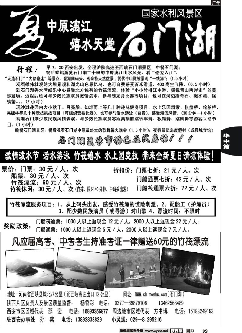 石门湖